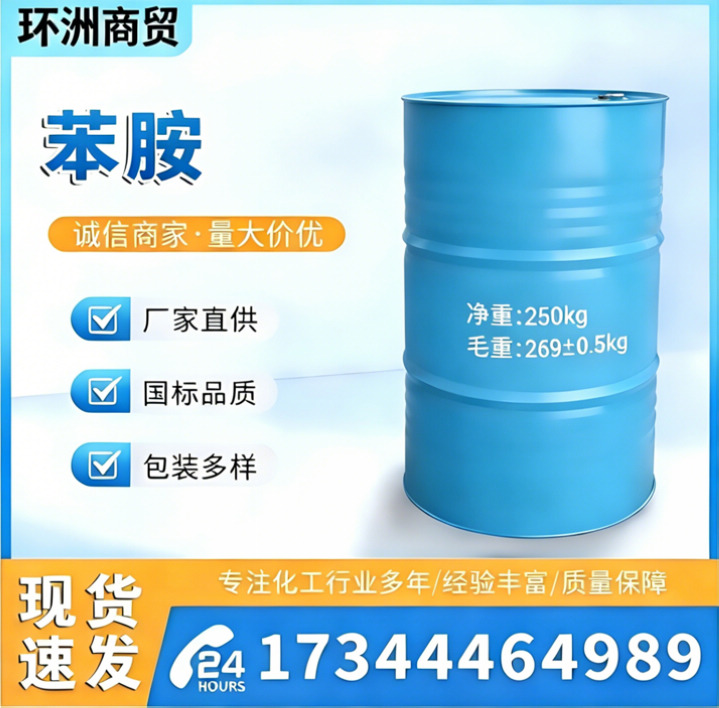 苯胺