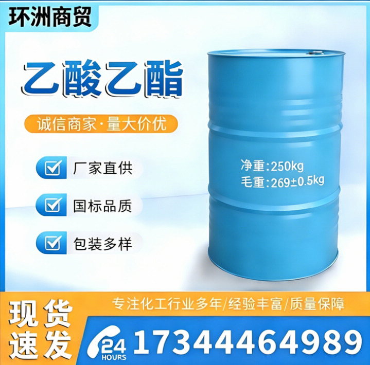 乙酸乙酯
