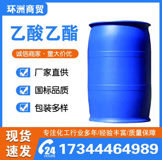 乙酸乙酯