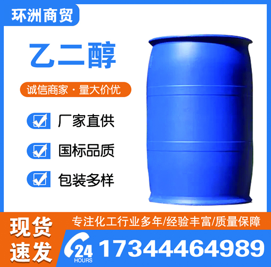乙二醇