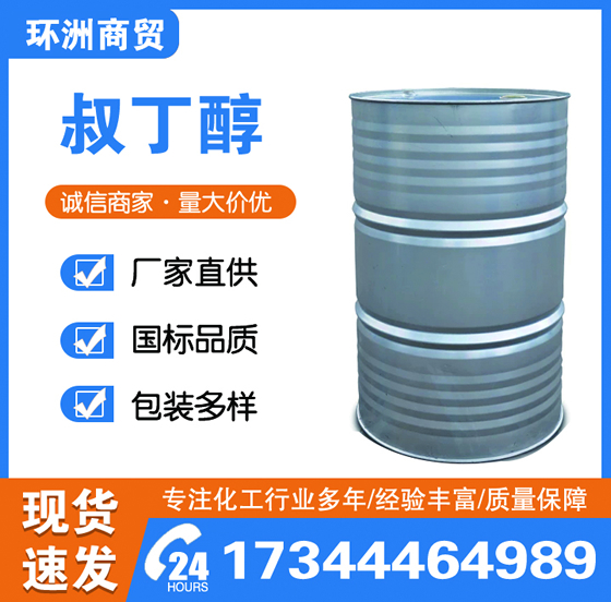 叔丁醇