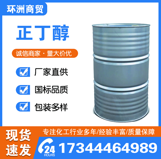正丁醇