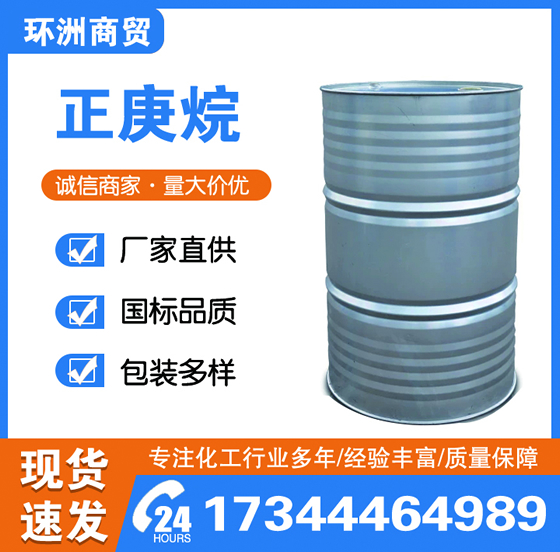 正庚烷