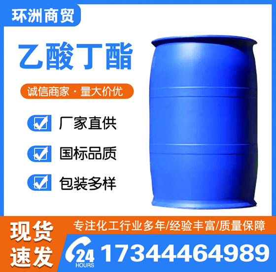 乙酸丁酯
