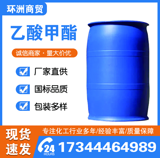 乙酸甲酯
